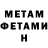 МЕТАМФЕТАМИН витя bloemundude
